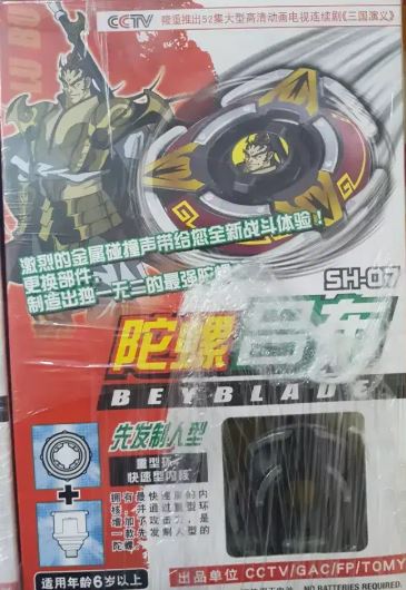 BEYBLADE Japan imorted SH-05 Takara Tomy Sealed Box